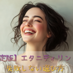 失敗しないエタニティーリングの選び方